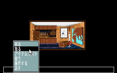 Future Wars: Toki no Boukensha - Screenshot - Gameplay Image