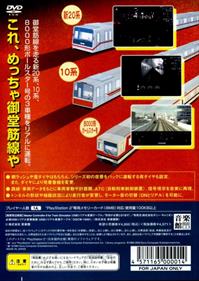 Train Simulator: Midousuji-Sen - Box - Back Image