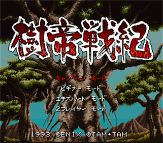 Jyutei Senki - Screenshot - Game Title Image