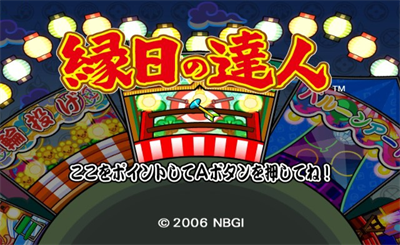 Ennichi no Tatsujin - Screenshot - Game Title Image