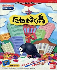 D's Garage 21 Koubo Game: Tane wo Maku Tori - Box - Front Image