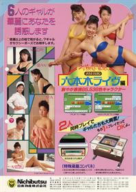 House Mannequin Roppongi Live hen - Advertisement Flyer - Front Image
