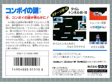 Tatakae! Chou Robot Seimeitai Transformers: Convoy no Nazo - Box - Back Image