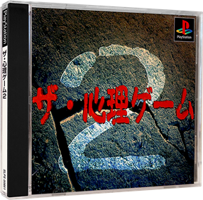 The Shinri Game 2 - Box - 3D Image