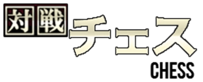 Taisen Chess - Clear Logo Image