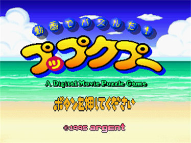Douga de Puzzle Da! Puppukupuu - Screenshot - Game Title Image