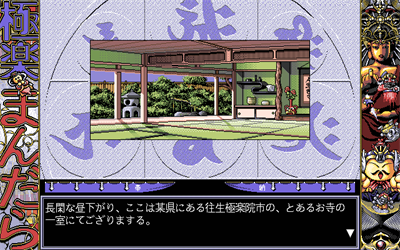 Gokuraku Mandala - Screenshot - Gameplay Image