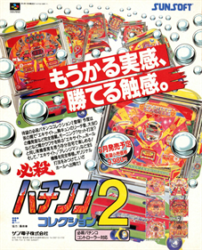 Hissatsu Pachinko Collection 2 - Advertisement Flyer - Front Image