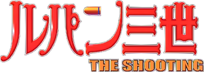 Lupin The Third: The Shooting - Clear Logo Image