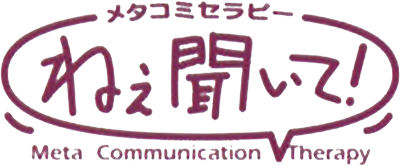 Meta Communication Therapy: Nee Kiite! - Clear Logo Image