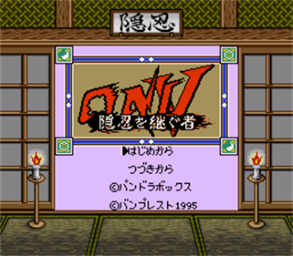 Oni V: Innin o Tsugumono - Screenshot - Game Title Image