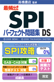 Takahashi Shoten Kanshuu: Saihinshutsu! SPI Perfect Mondaishuu DS - Screenshot - Game Title Image