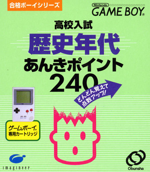 Goukaku Boy Series: Koukou Nyuushideru Jun: Rekishi Nendai Anki Point 240