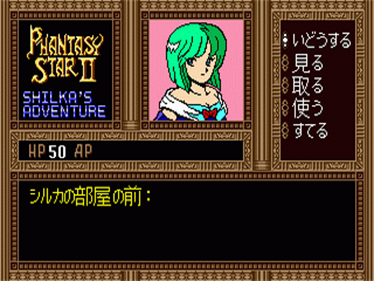 Phantasy Star II Text Adventure Volume 8: Shilka's Adventure - Screenshot - Gameplay Image