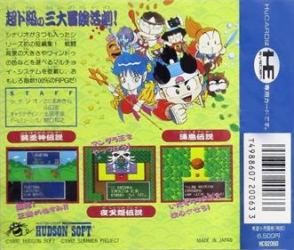 Momotarou Densetsu Gaiden 1: Dai 1 Shuu - Box - Back Image