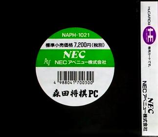 Morita Shogi PC - Box - Back Image
