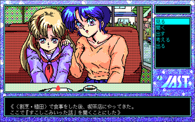 Gomen ne Angel: Yokohama Monogatari - Screenshot - Gameplay Image