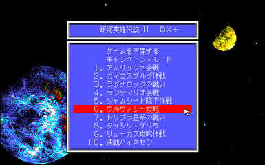 Ginga Eiyuu Densetsu II DX+ Kit