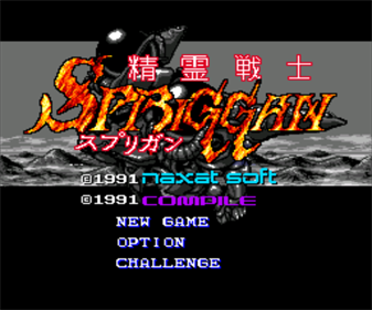 Seirei Senshi Spriggan - Screenshot - Game Title Image