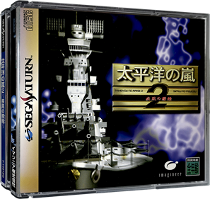 Taiheiyou no Arashi 2: Shippuu no Moudou - Box - 3D Image