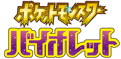 Pokémon Violet - Clear Logo Image