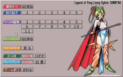 Legend of Pong Long Fighter Sunny'na - Screenshot - Game Select Image