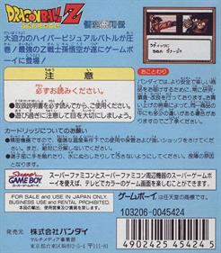 Dragon Ball Z: Gokuu Hishouden - Box - Back Image