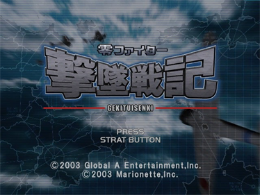 Rei Fighter Gekitsui Senki - Screenshot - Game Title Image