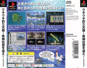 Ukiuki Tsuri Tengoku: Uogami Densetsu wo Oe - Box - Back Image