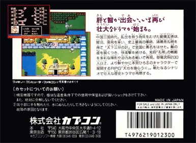 Tenchi o Kurau II: Shokatsu Koumei Den - Box - Back Image