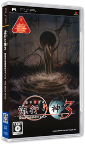 Hayarigami 3: Keishichou Kaii Jiken File - Box - 3D Image