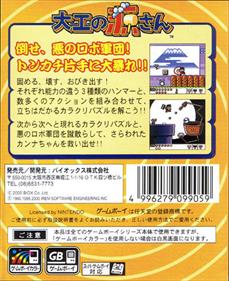 Daiku no Gen-san: Kachikachi no Tonkachi ga Kachi - Box - Back Image