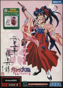 Sakura Wars Denmaku Club - Box - Front Image