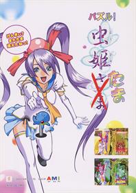 Puzzle! Mushihime-Tama - Advertisement Flyer - Front