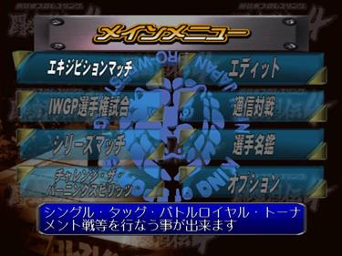 Shin Nippon Pro Wrestling: Toukon Retsuden 4 - Screenshot - Game Select Image
