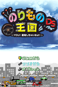 Norimono Oukoku DS: You! Unten Shichainayo! - Screenshot - Game Title Image