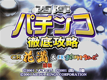 Nishijin Pachinko Tettei Kouryaku: CR Hanaman Sokuhou & CR Obake Land - Screenshot - Game Title Image