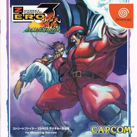 Street Fighter Zero 3: Saikyo-ryu Dojo for Matching Service