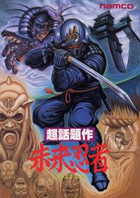 Mirai Ninja - Advertisement Flyer - Front Image