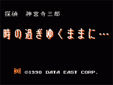 Tantei Jinguuji Saburou: Toki no Sugiyuku Mama ni... - Screenshot - Game Title Image