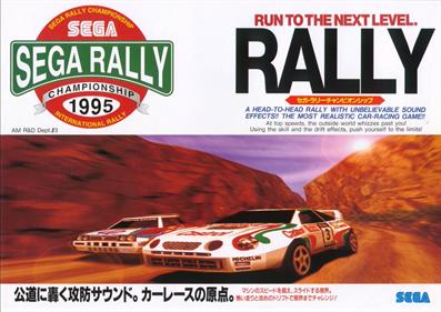 Sega Rally Championship - Advertisement Flyer - Front Image