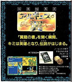 Arguice no Tsubasa: Youka Ankoku Hen - Advertisement Flyer - Front Image