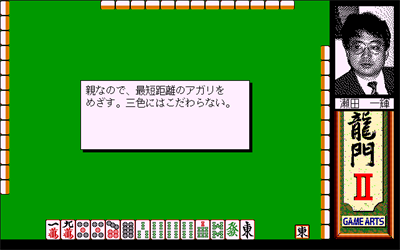 Janou Touryuumon II - Screenshot - Gameplay Image