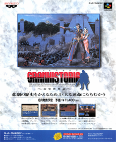 Granhistoria: Genshi Sekaiki - Advertisement Flyer - Front Image