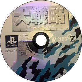 Daisenryaku: Player's Spirit - Disc Image
