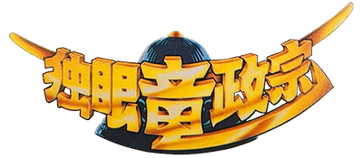 Dokuganryuu Masamune - Clear Logo