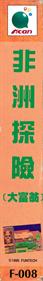 Fēizhōu Tànxiǎn - Box - Spine Image