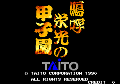 Ah Eikou No Koshien - Screenshot - Game Title Image