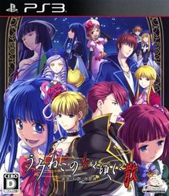 Umineko no Naku Koro ni Chiru: Shinjitsu to Gensou no Yasoukyoku