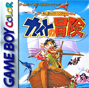 Nushi Tsuri Adventure: Kite no Bouken - Fanart - Box - Front Image